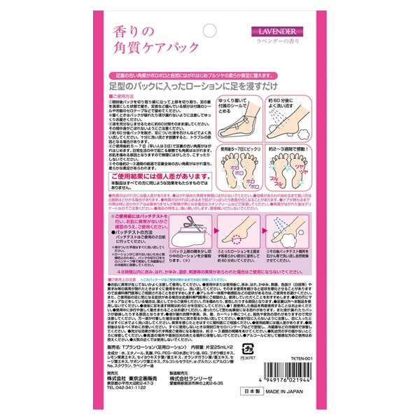 香りの角質ケアパック ラベンダー 東京企画販売 | イオンスタイル