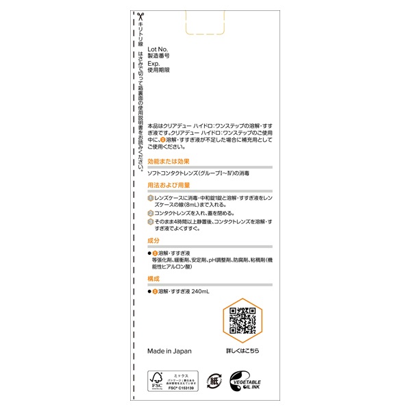 クリアデュー ハイドロ：ワンステップ 補充用 240mL cleadew