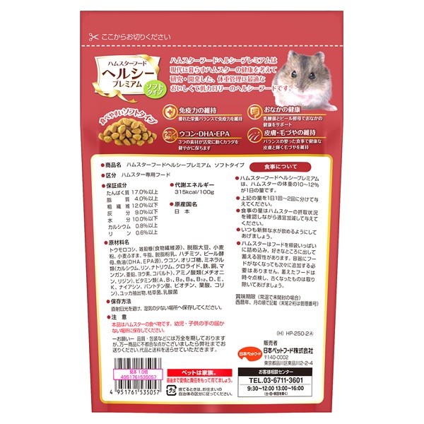 ハムスターフード ヘルシープレミアム ソフトタイプ 250g 日本ペット