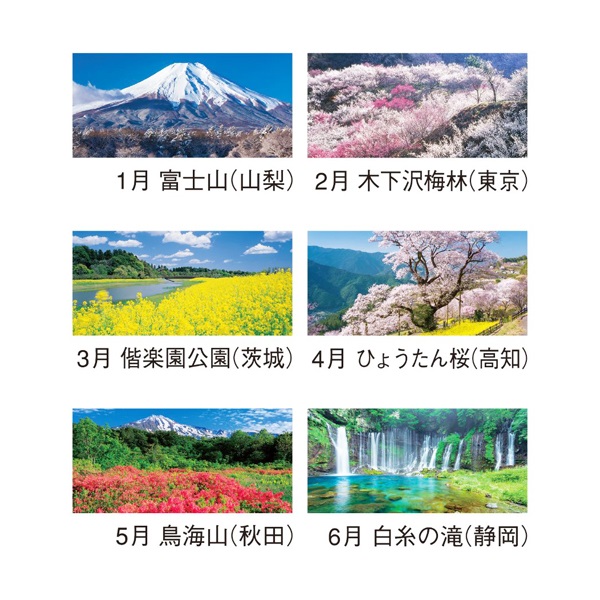 2026年】 イオン 観光文字風景カレンダー 壁掛け | イオンスタイル