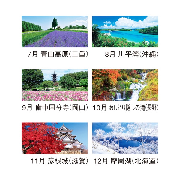 2026年】 イオン 観光文字風景カレンダー 壁掛け | イオンスタイル