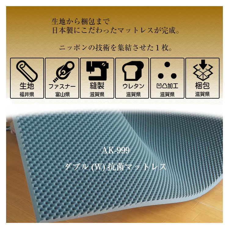 w抗菌マットレス アキレス | イオンスタイルオンライン 衣料品