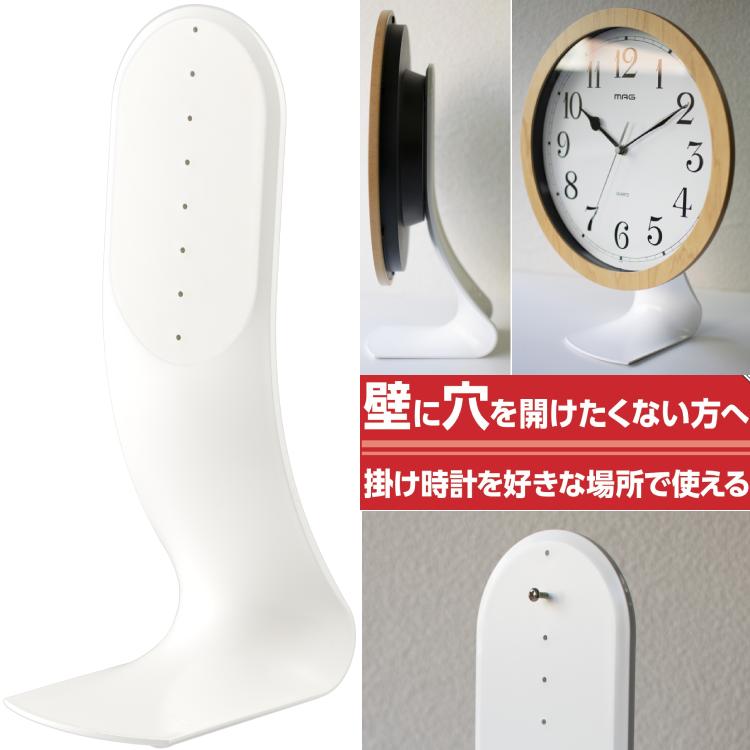 マグ 掛時計用スタンド N-033WH | イオンスタイルオンライン 衣料品