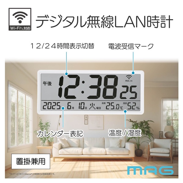 マグ 無線LAN大型時計 デジタル時計 | イオンスタイルオンライン 衣料