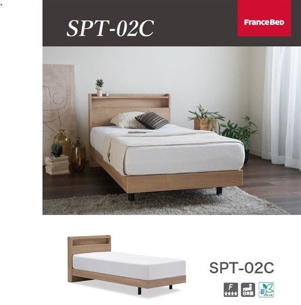 フランスベット シングル フランスベッド ベッドセット SPT-01C ZI-100 シングル ナチュラル