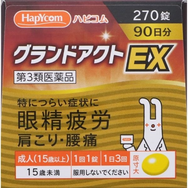 ろまんほう ◇(第3類医薬品)ハピコム グランドアクトEX 米田薬品工業