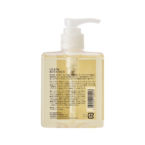 LEAF&BOTANICS ハンドソープ ベルガモット 250ml リーフ＆ボタニクス