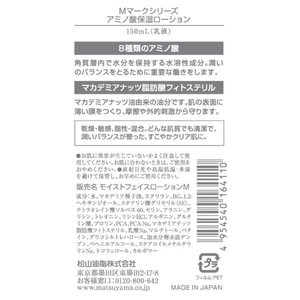 Mマークシリーズ アミノ酸保湿ローション 150mL 松山油脂 | イオン
