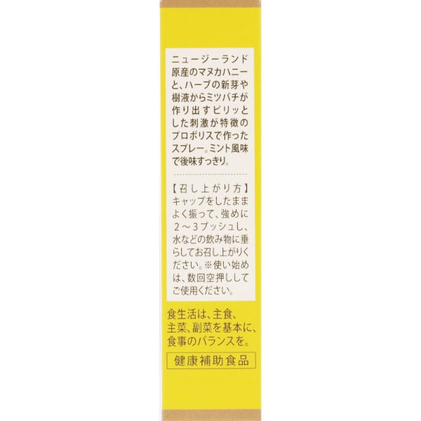 マヌカハニー&プロポリス スプレー 20ml 生活の木 | イオン