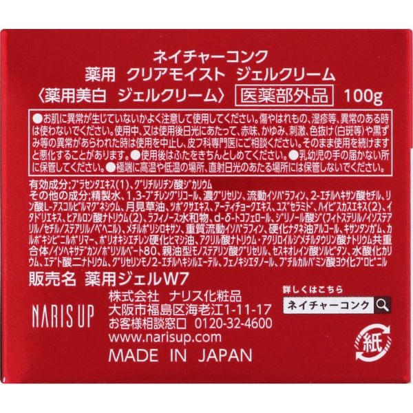 ネイチャーコンク 薬用 クリアモイスト ジェルクリーム 100g
