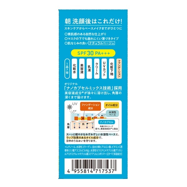 ワンリスト オールインワン デイクリーム ナチュラルベージュ 45g