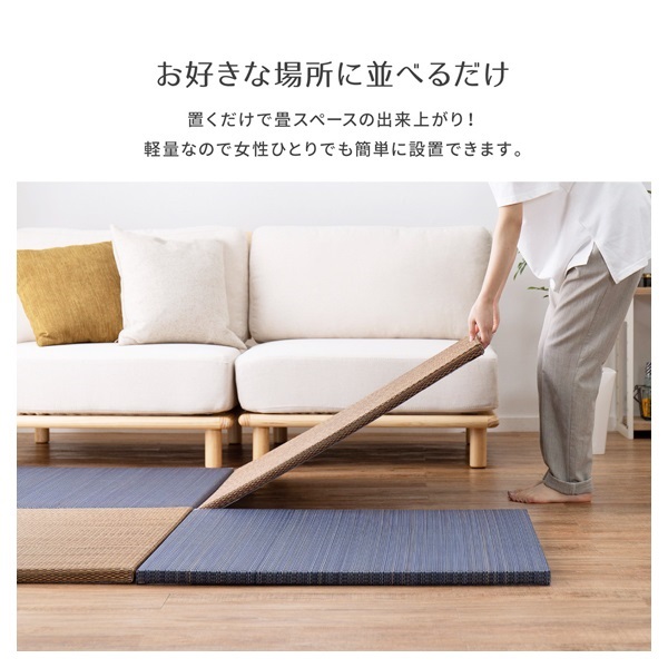 アジアンテイストの軽量置き畳 南風 | イオンスタイルオンライン 衣料