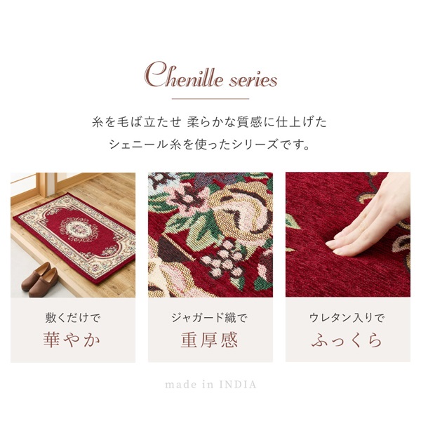 ふっくら厚手のシェニール玄関マット ダミニ | イオンスタイル