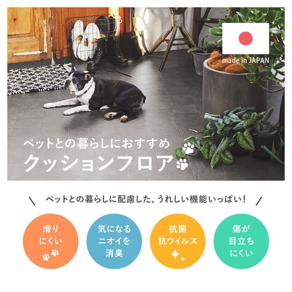 クッションフロア ペット対応 滑り止め付き | イオンスタイル