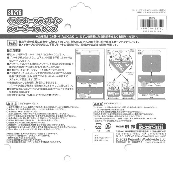 くるくるセーフティサイン スヌーピー＆フレンズ カーグッズ
