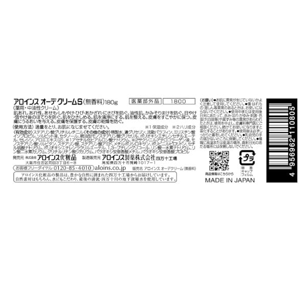 オーデ クリーム S 無香料 180g オーデシリーズ EAUDE SERIES