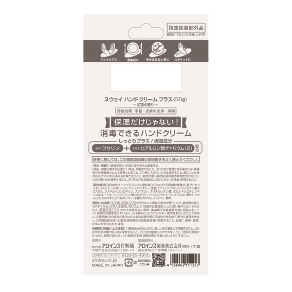 単品16個セット 3ウェイハンドクリームライト まとめ買い 代引不可 3ウェイ ハンドクリーム50g | ALOINS