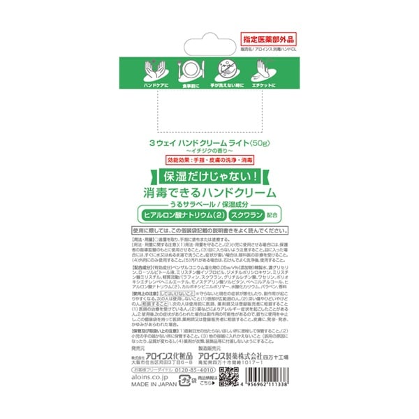 3ウェイ ハンド クリーム 50g 3ウェイ 3WAY アロインス化粧品