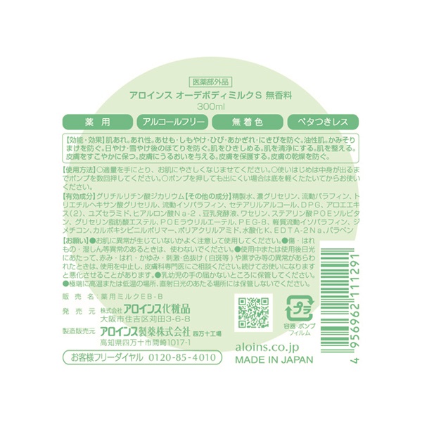 オーデ ボディ ミルク S 300ml オーデシリーズ EAUDE SERIES