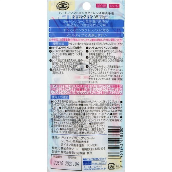 ジェルクリン W 15g シード | イオンスタイルオンライン 衣料品