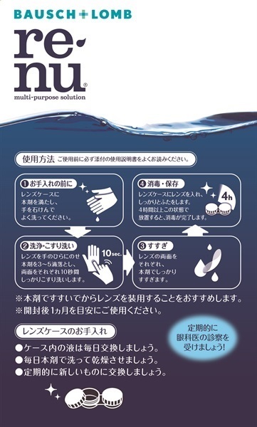 レニュー フレッシュ 500ml+120ml レニュー re‐nu ボシュロム