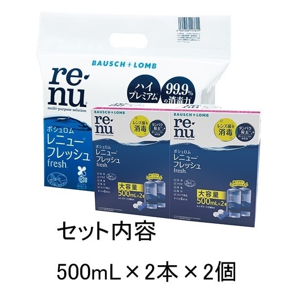 レニュー フレッシュ お楽しみ袋 ボシュロム | イオンスタイル