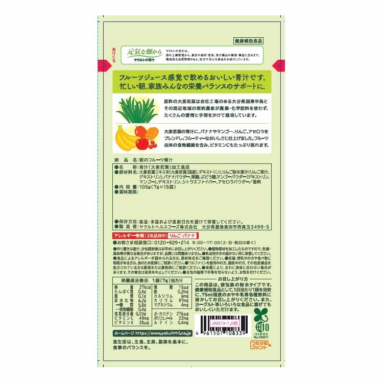 朝のフルーツ青汁 7g×15袋 ヤクルトヘルスフーズ | イオン