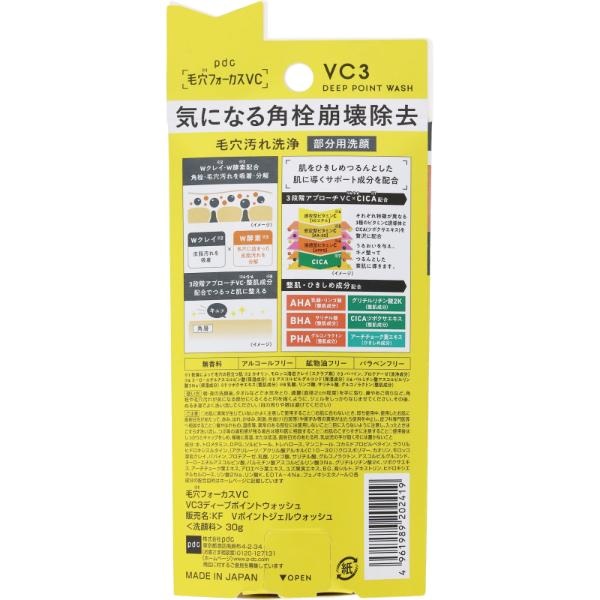 Pure Natural ピュアナチュラル 毛穴フォーカスVCポイントウォッシュ