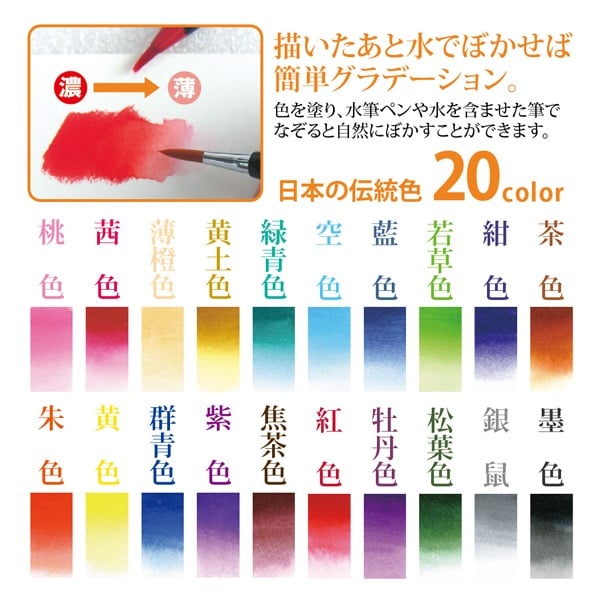 水彩毛筆 彩 20色セット | イオンスタイルオンライン 衣料品・暮らしの