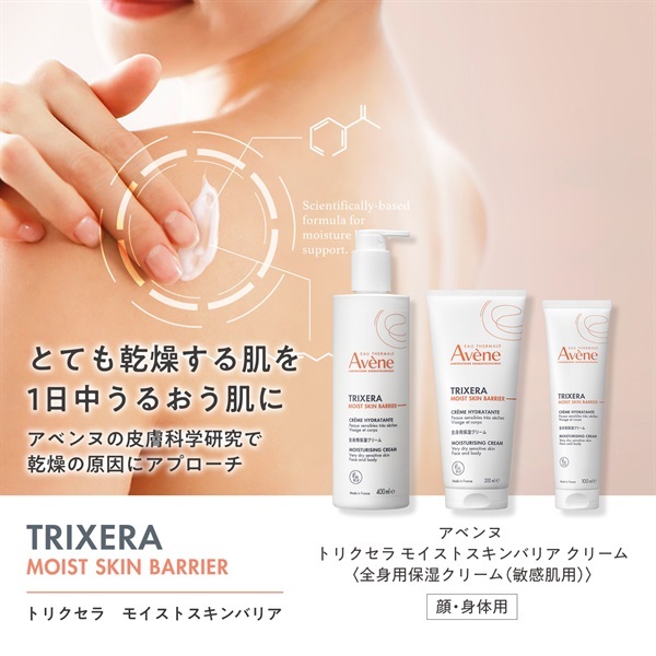 アベンヌ トリクセラ モイストスキンバリア クリーム 資生堂 | イオン