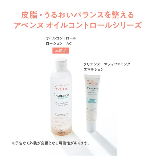 アベンヌ オイルコントロール ローション AC 300mL 資生堂 | イオン