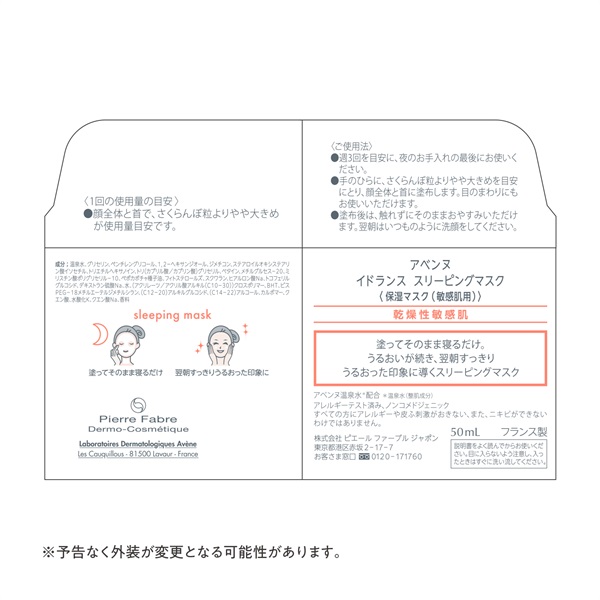 アベンヌ イドランス スリーピングマスク 資生堂 | イオンスタイル