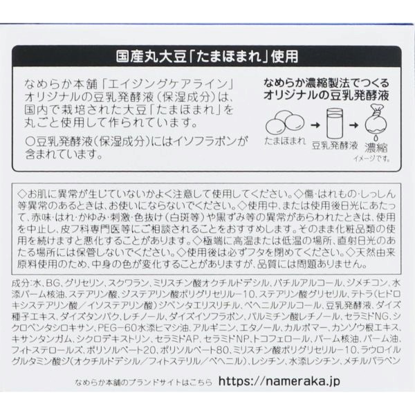 なめらか本舗 リンクル ナイト クリーム 50g なめらか本舗 常盤薬品