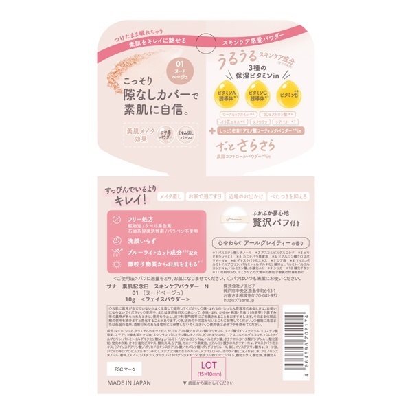 素肌記念日 スキンケアパウダー N 素肌記念日 常盤薬品工業 | イオン