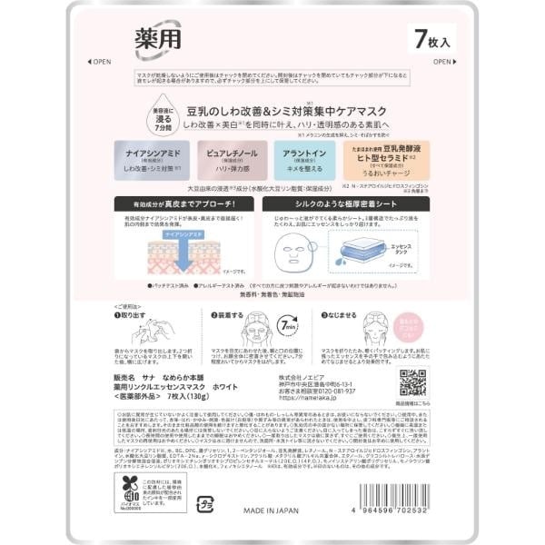 なめらか本舗 薬用リンクルエッセンスマスク ホワイト 7枚入り 常盤