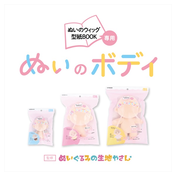 ぬいのボディ Lサイズ | イオンスタイルオンライン 衣料品
