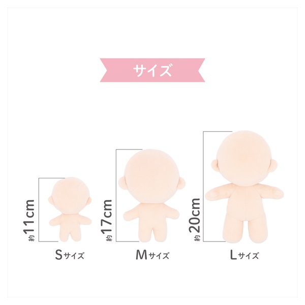 ぬいのボディ Lサイズ | イオンスタイルオンライン 衣料品・暮らしの品