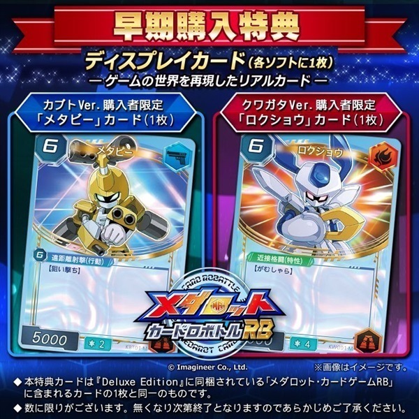 予約 2026年6月25日発売 Nintendo Switch メダロット カードロボトルRB