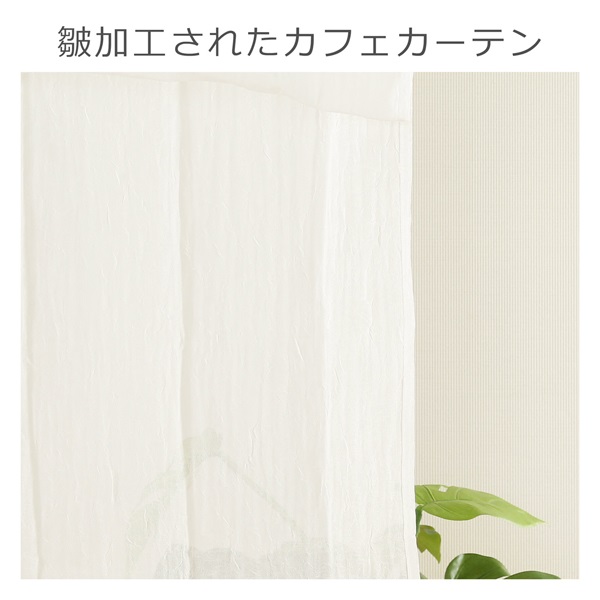 カフェカーテン クラック | イオンスタイルオンライン 衣料品・暮らし