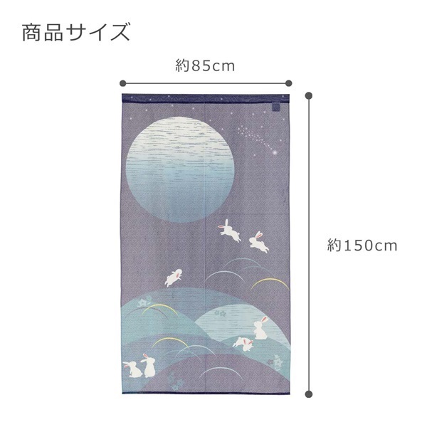 のれん 月見うさぎ | イオンスタイルオンライン 衣料品・暮らしの品を