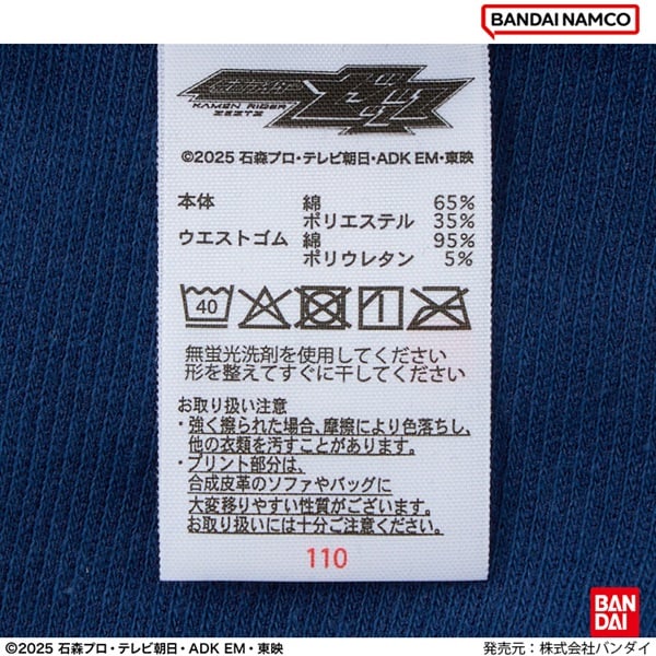 仮面ライダーゼッツ 2枚組ブリーフ 男の子 キッズ 100-120cm | イオン