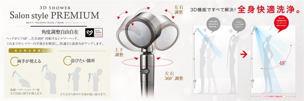 リユースのサカイ浦和【C262】3D SHOWER Salonstyle  サロンスタイルプレミアム アラミック 3Dシャワー サロンスタイルプレミアム | イオンスタイル