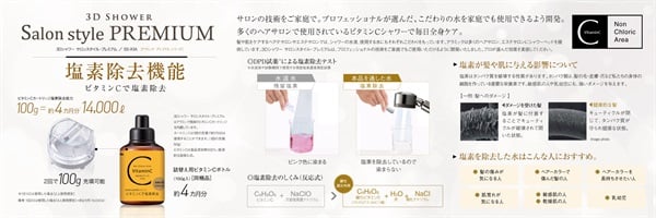 リユースのサカイ浦和【C262】3D SHOWER Salonstyle  サロンスタイルプレミアム アラミック 3Dシャワー サロンスタイルプレミアム | イオンスタイル