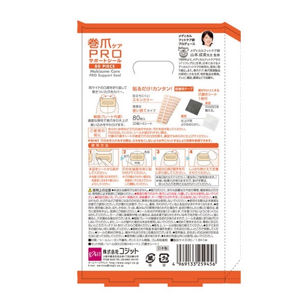 巻爪ケア プロサポートシール 医療用テープ 80枚入 × 100点 巻爪ケア プロサポートシール 医療用テープ ８０枚入 | 卸売・ 問屋