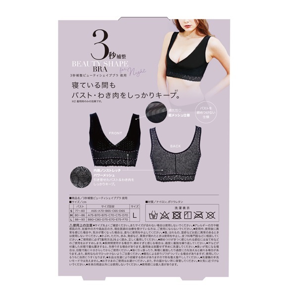 3秒補整 ビューティ シェイプブラ 夜用 コジット | イオンスタイル