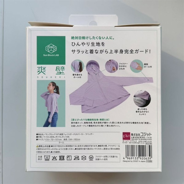 サンブロックラボ 爽壁フェイスガード UVパーカー 紫外線カット