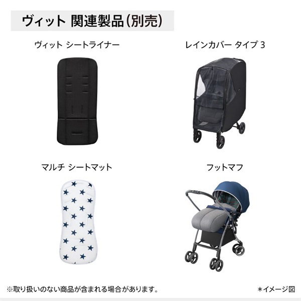 2025年9月上旬 ベビー・キッズ アップリカ ヴィット Viit 限定