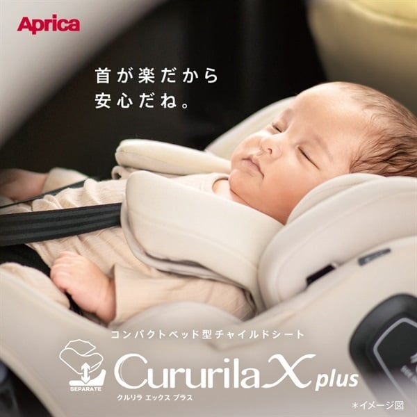 【美品】アップリカ　チャイルドシート　クルリラ プレミアム　ISOFIX　新生児 クルリラ プレミアム AB（アカチャンホンポ限定モデル