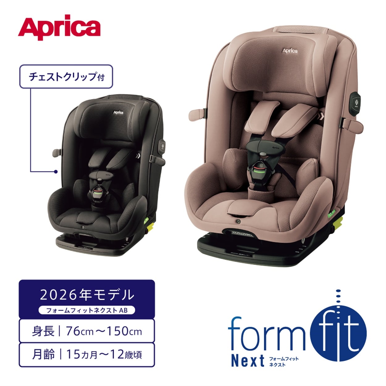 アップリカ フォームフィット ネクスト AB ラディアントブラック 15か
