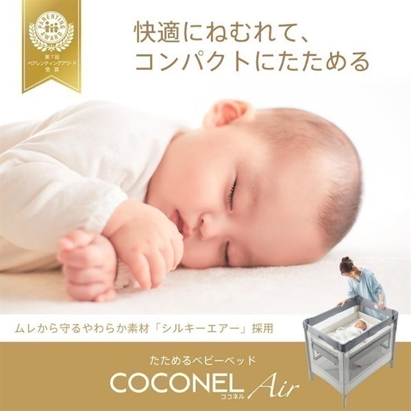 アップリカ ココネル エアー AB ホワイトグレー ベビーベッド | イオン